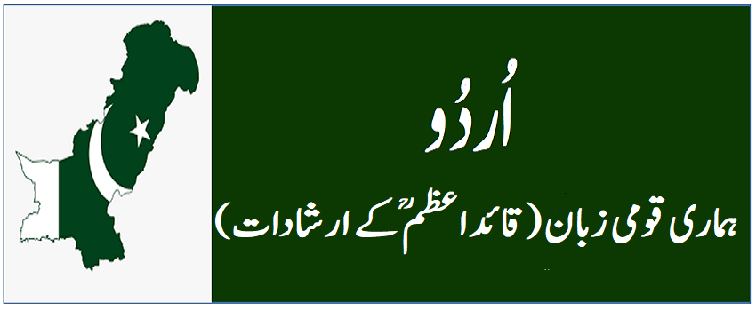 قائد اعظمؒ کے ارشادات