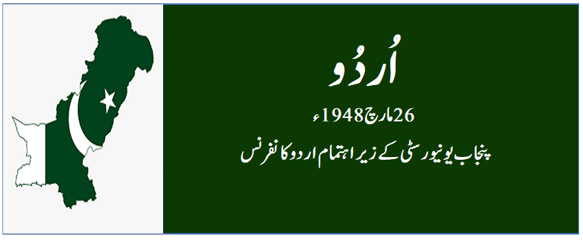 پنجاب یونیورسٹی کے زیر اہتمام اردو کانفرنس