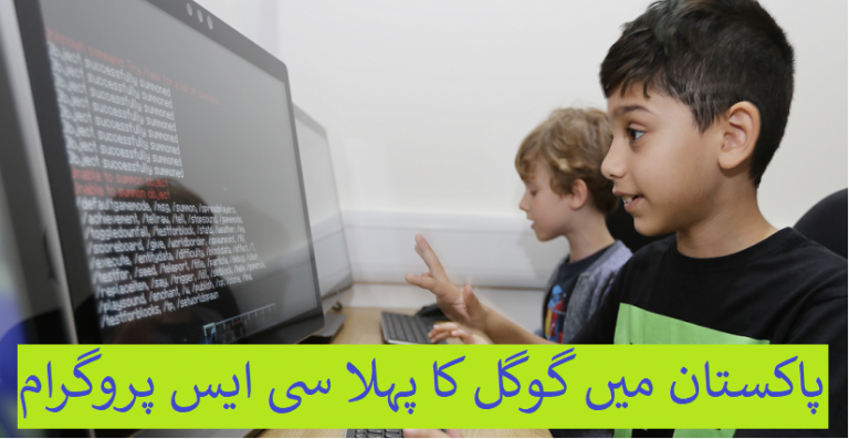 google first cs program in pakistan